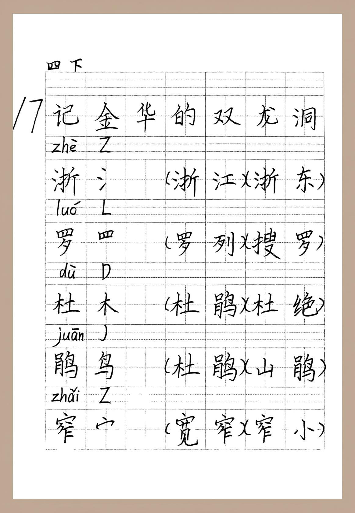 笋拼音(笑盈盈拼音)