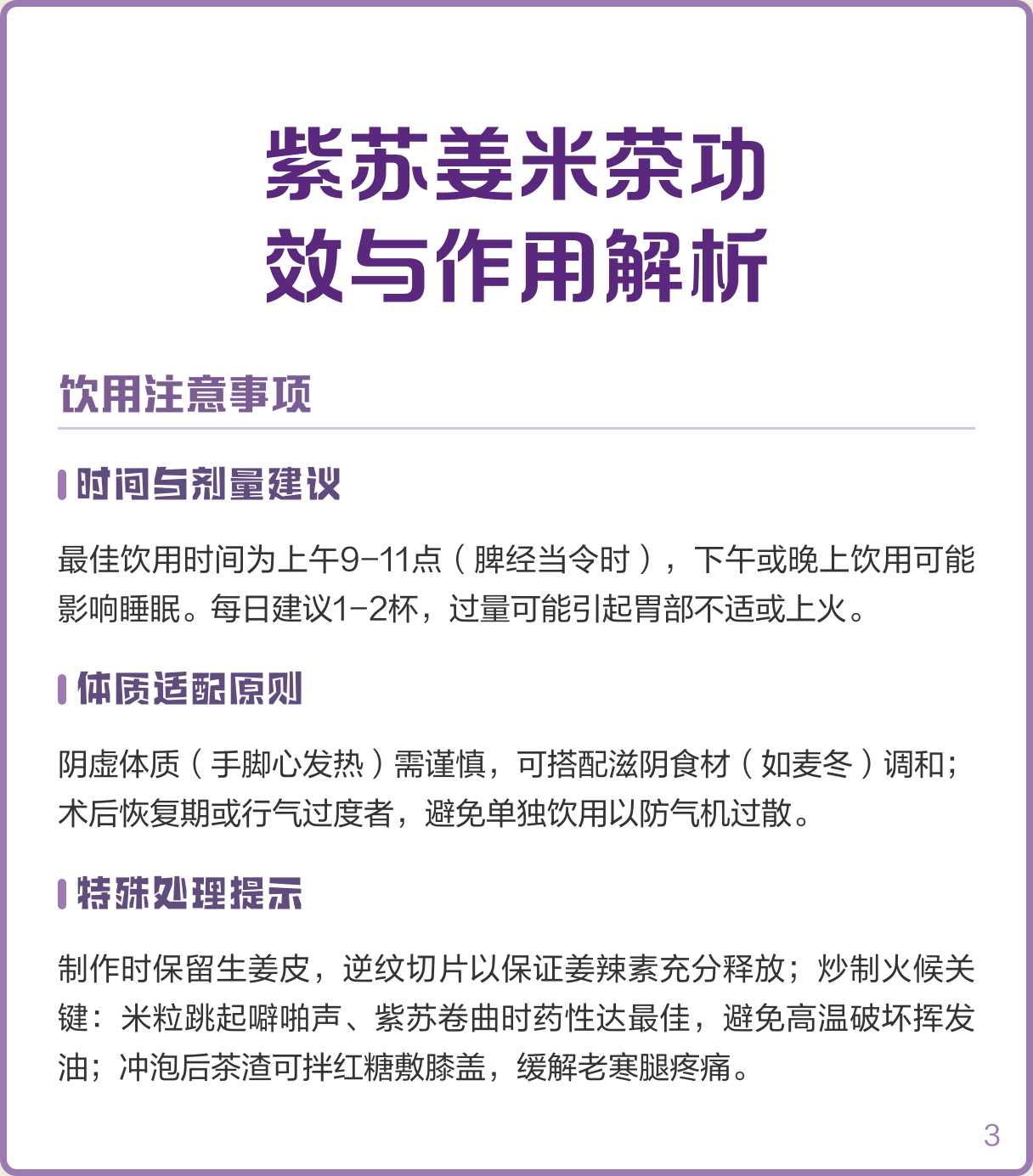 米茶的功效与作用(紫苏姜米茶的功效与作用)