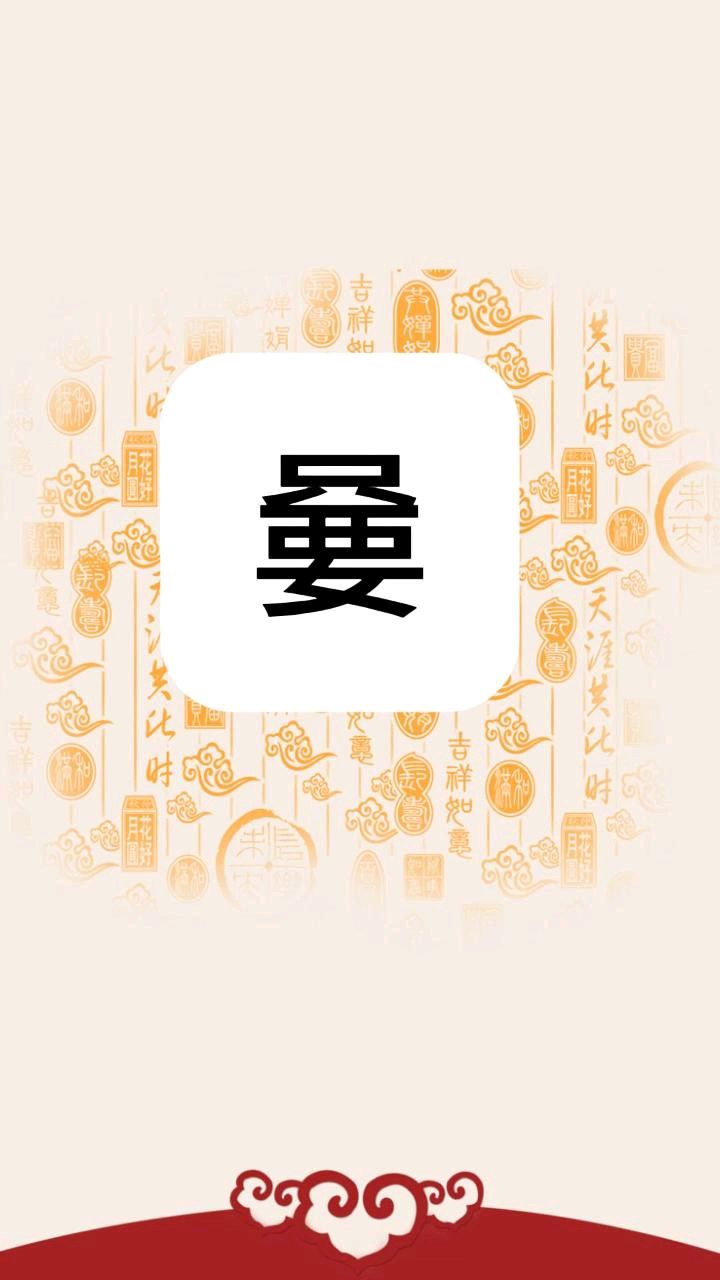 苻怎么读(苻怎么读音正确的读音)