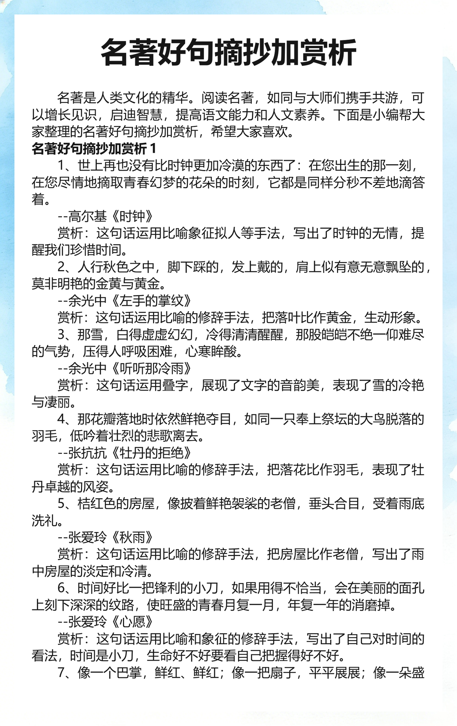 每日积累优美句子(每日积累优美句子名言)