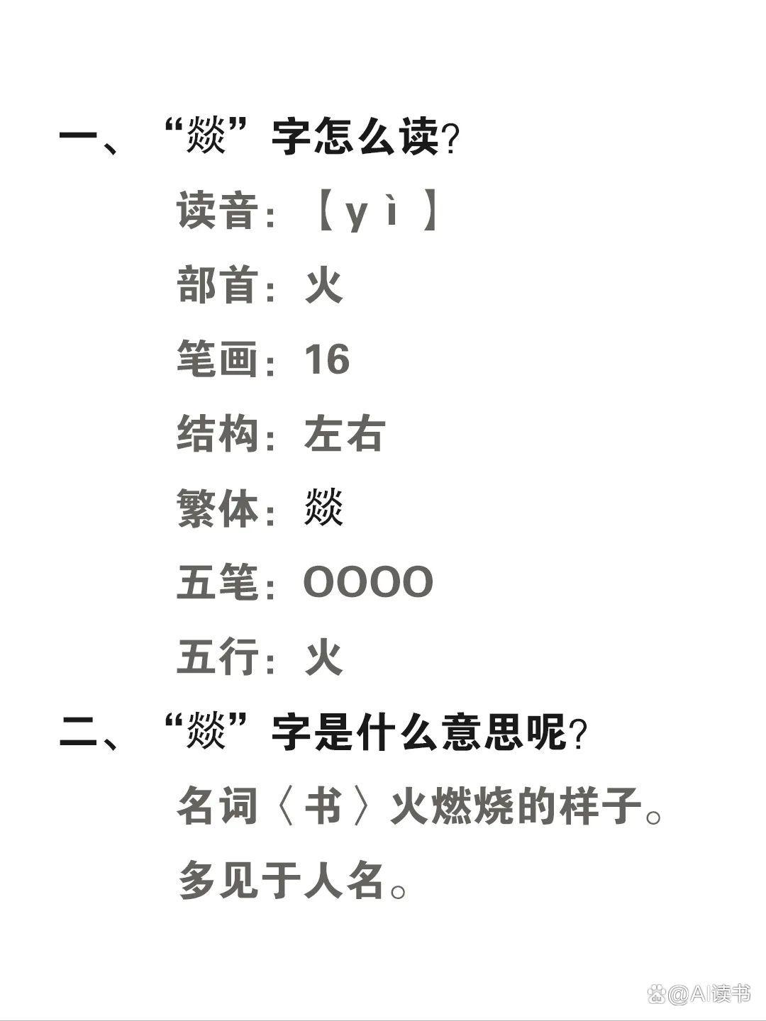 燔怎么读(燔怎么读什么意思)