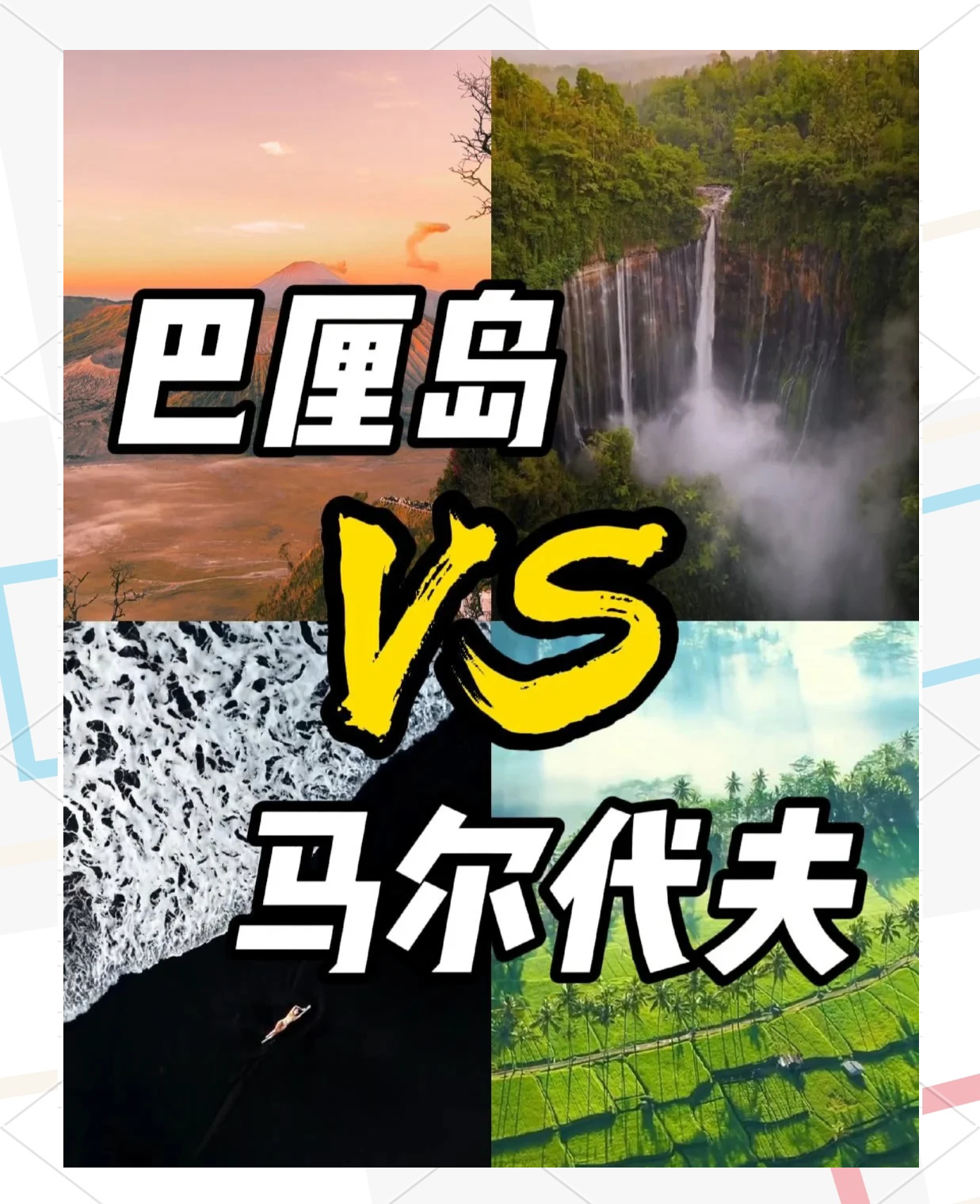 马尔代夫属于哪个洲(马尔代夫最忌几月份去) 马尔代夫属于哪个洲(马尔代夫最忌几月份去)
