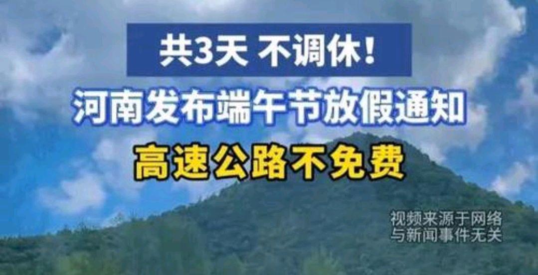 今年端午节高速收费吗(今年端午节高速公路收过路费吗)