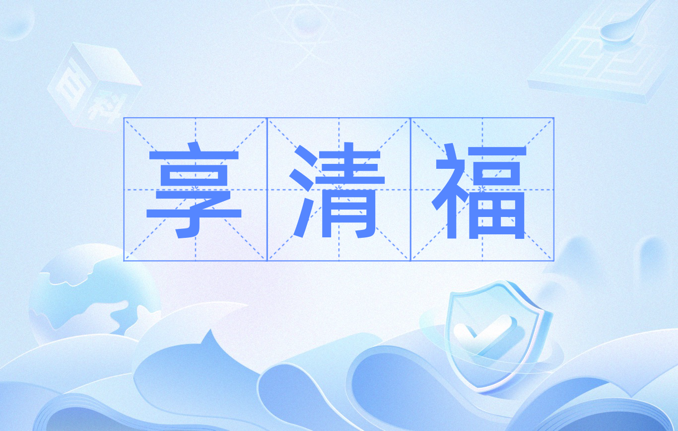 享的拼音(享的拼音字母) 享的拼音(享的拼音字母)