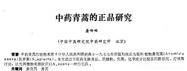 青蒿素概念股(青蒿素上市公司龙头)
