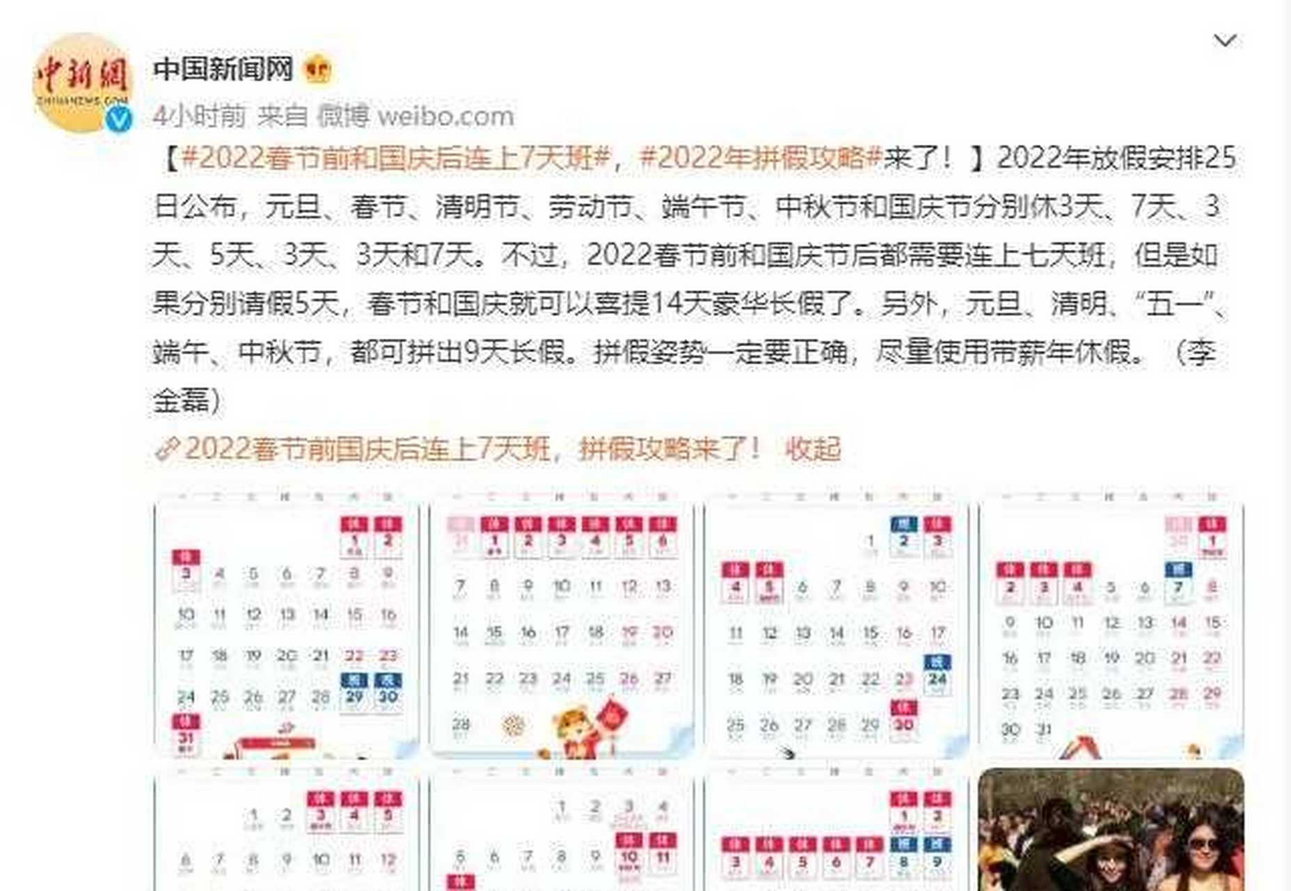 2022五一怎么放假(二零二一年五一怎么放假)
