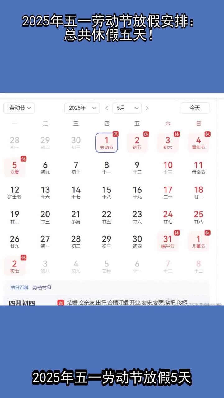 2022五一怎么放假(二零二一年五一怎么放假)