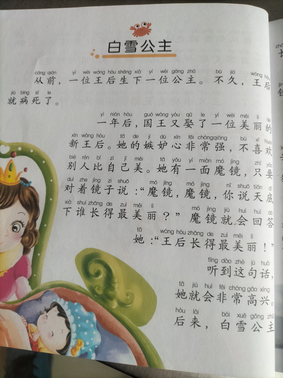 白雪公主故事全集文字(白雪公主故事完整版文字)