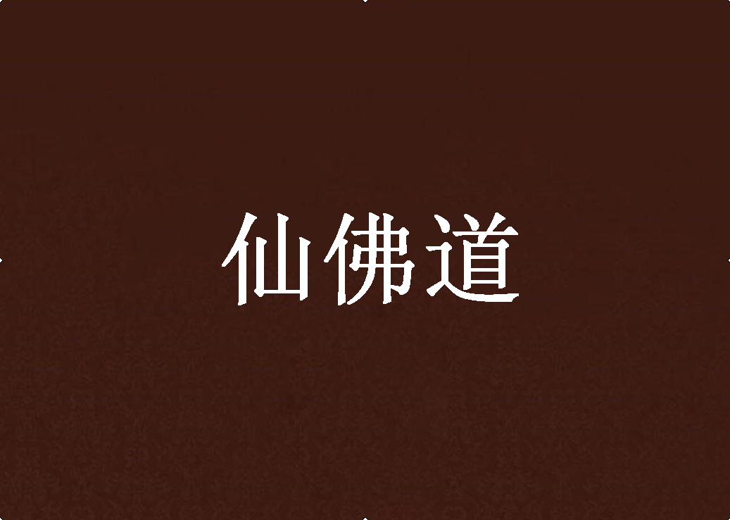 幻剑书盟(幻剑书盟小说网app)