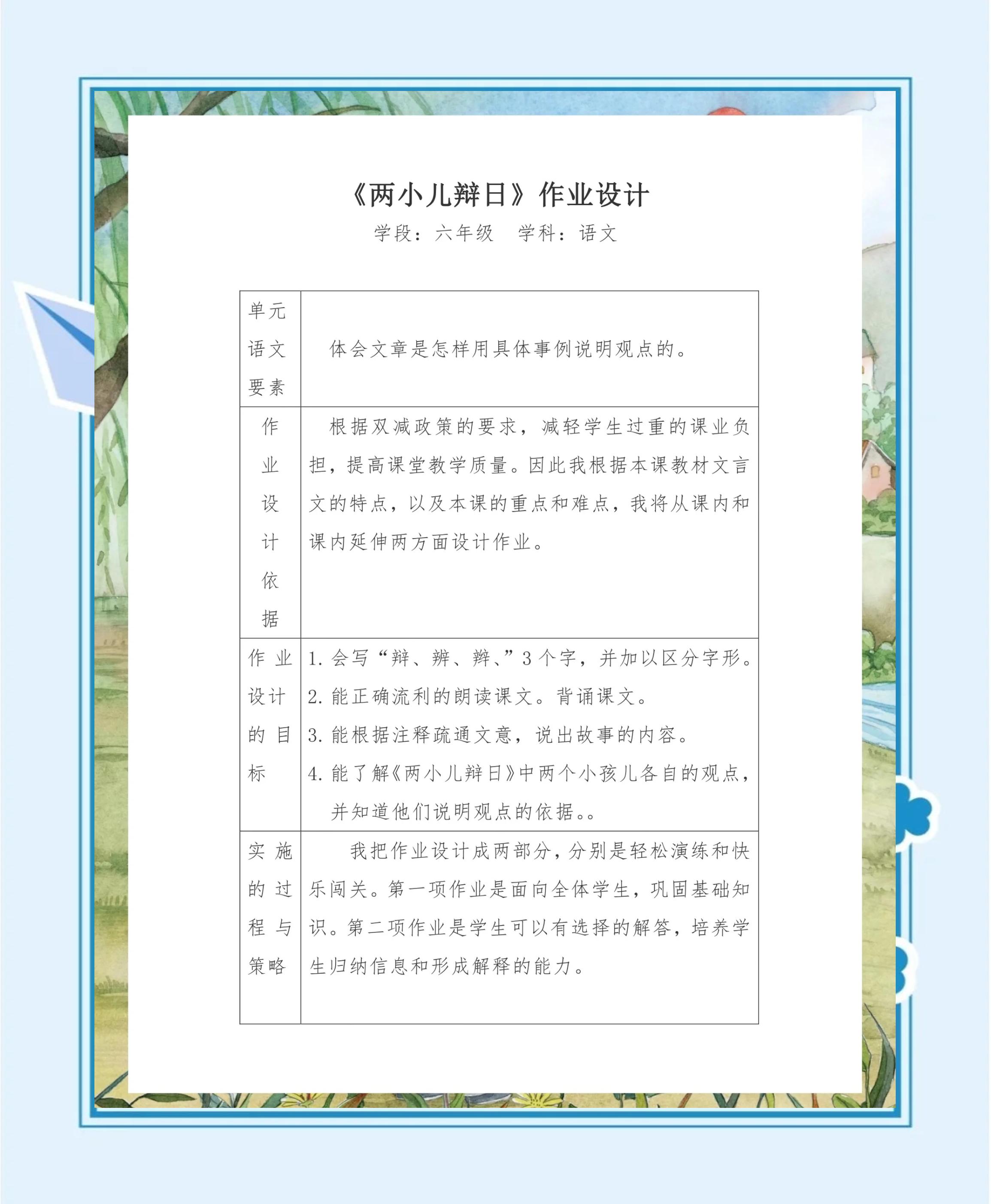 两小儿辩日选自哪里(两小儿辩日出自于哪本书)