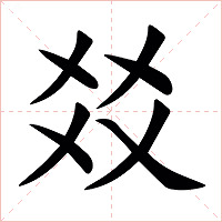 诲怎么读(悉心教诲怎么读)
