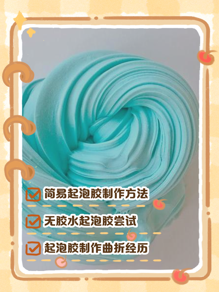 聚乙烯醇胶水配方(聚乙烯醇胶水制作特点及其缺陷)
