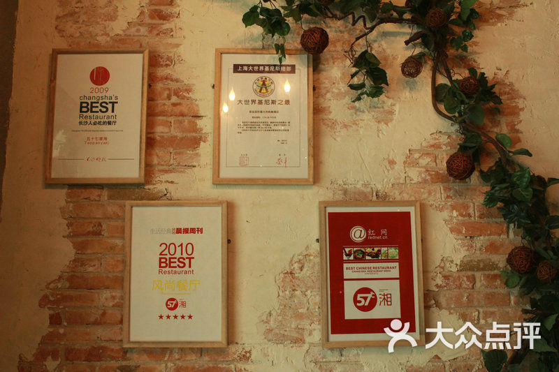 57度湘加盟(57度湘餐饮管理有限公司)