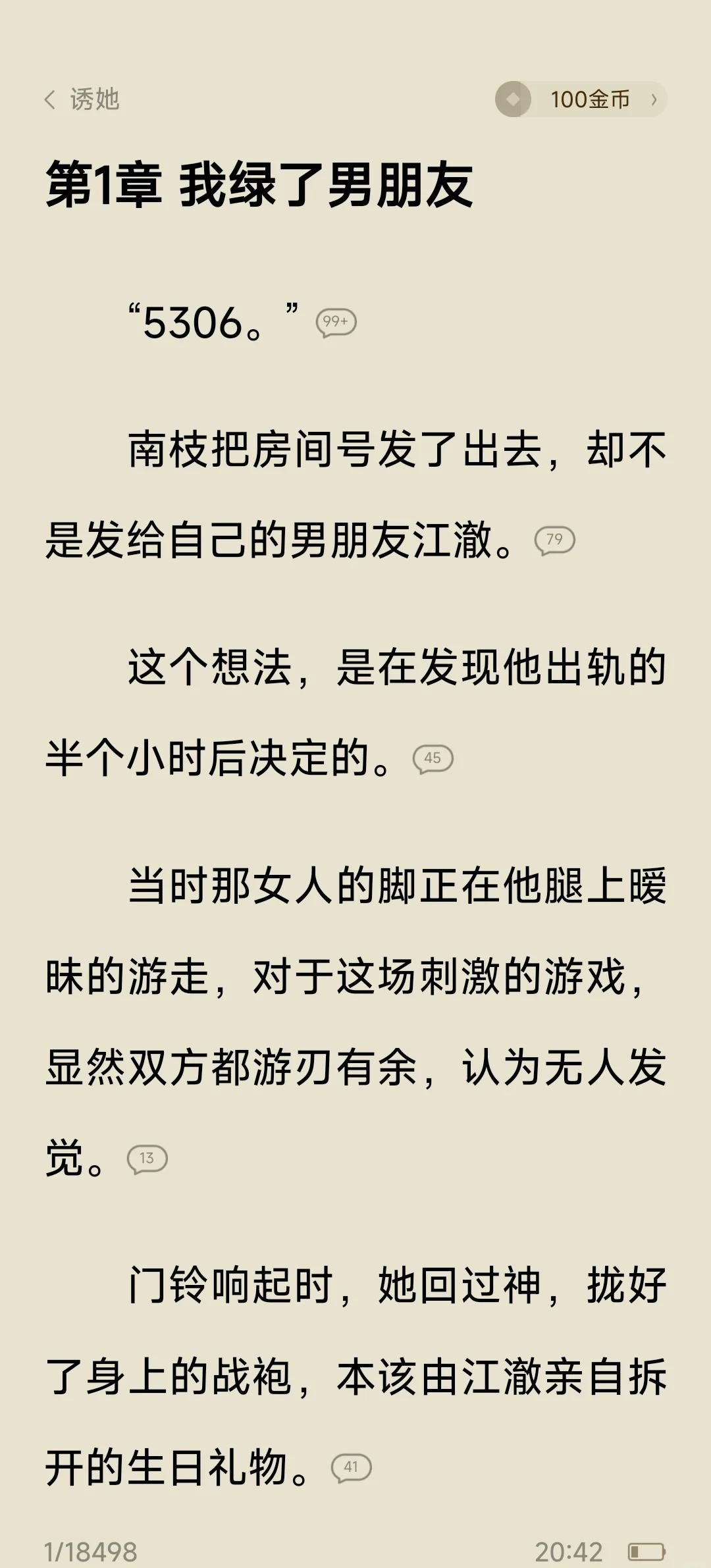 绿妻小说(绿妻小说的)
