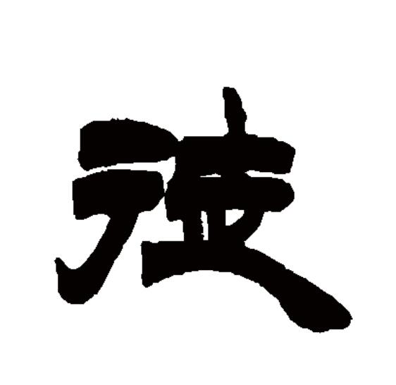 徒的拼音(徒的拼音怎么读)
