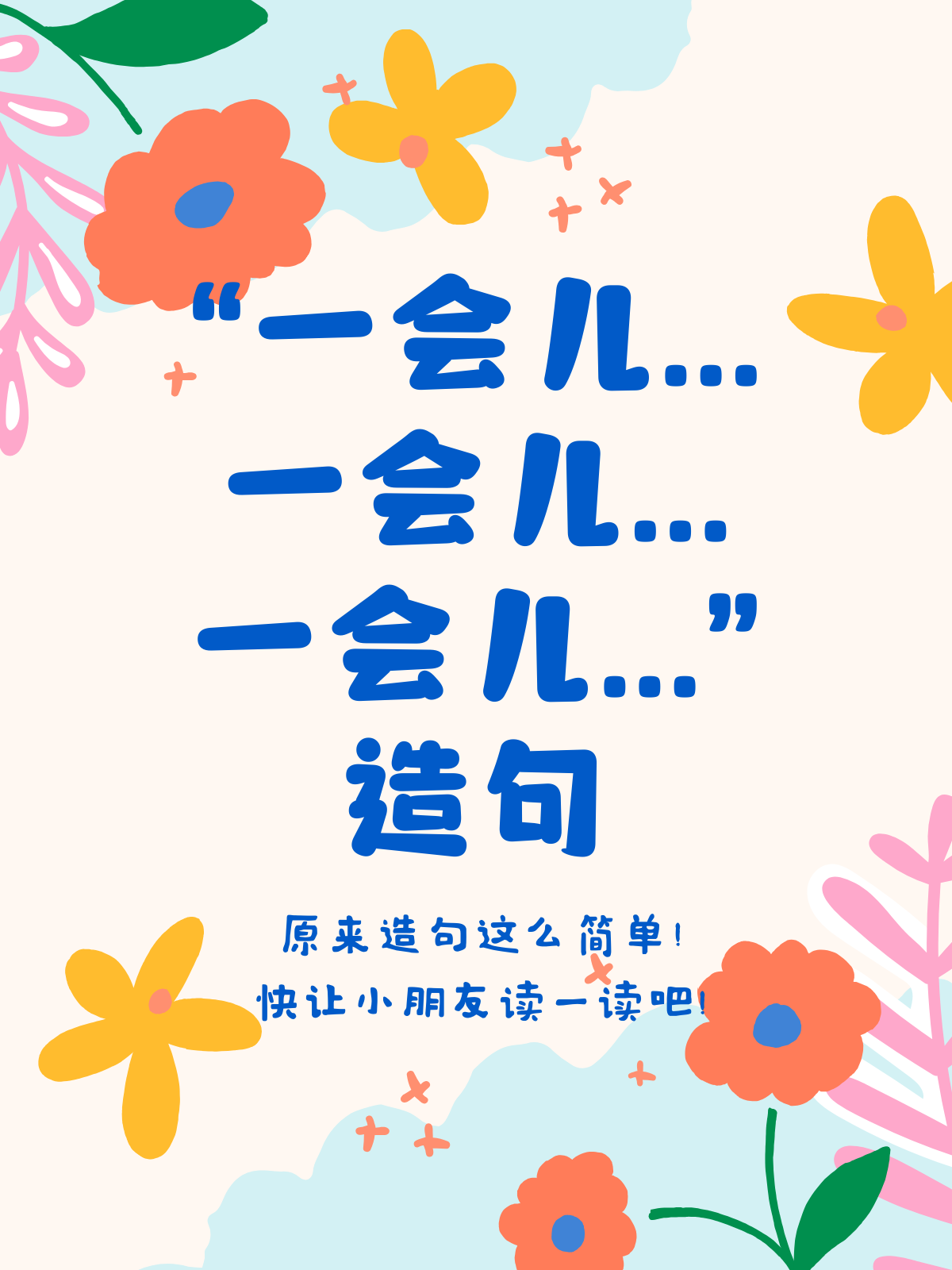 别扭造句(别扭造句10字)