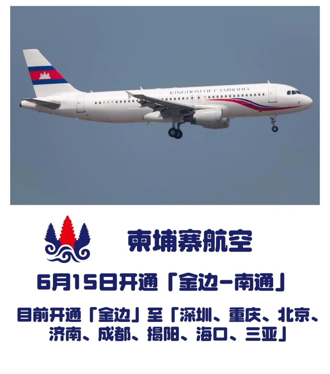 2022年柬埔寨6月份回国机票(2022年柬埔寨6月份回国机票多少钱)