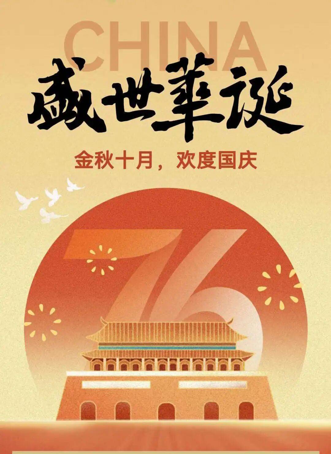 今年是国庆多少周年(今年是国庆几周年纪念日)