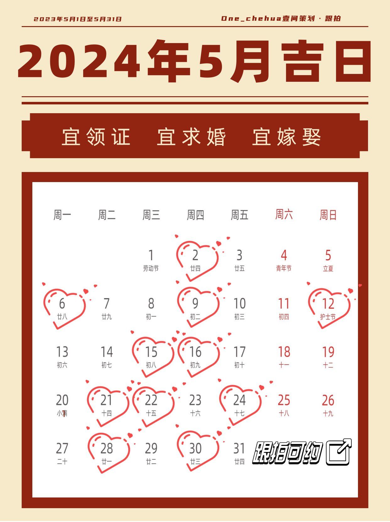 领证吉日查询2022年(2021年领证吉日一览表老黄历)