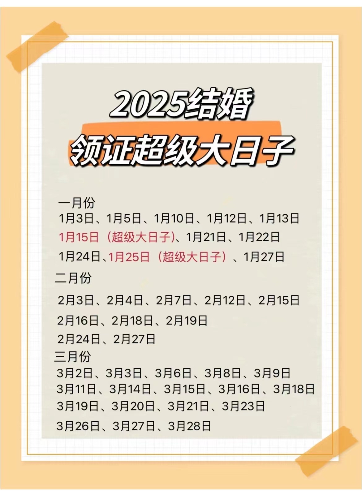 领证吉日查询2022年(2021年领证吉日一览表老黄历) 领证吉日查询2022年(2021年领证吉日一览表老黄历)