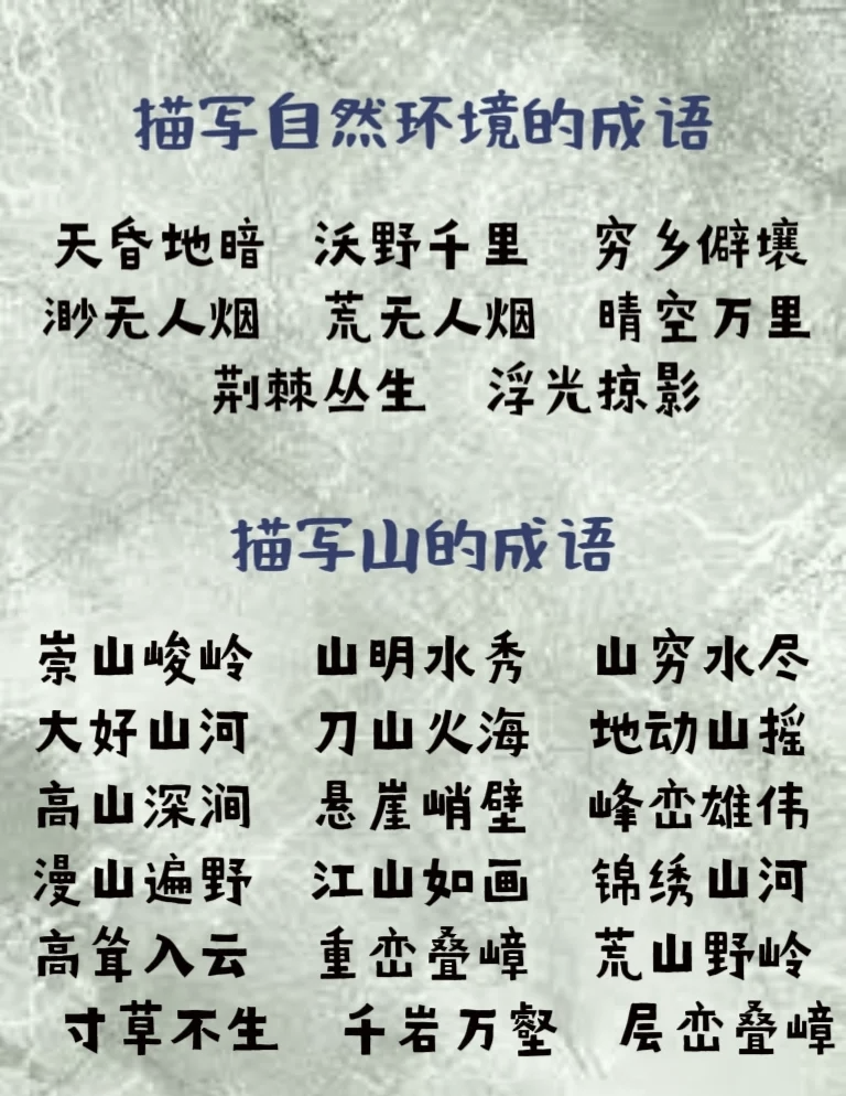 形容高山的四字词语(形容高山的词语四个字 雄奇)