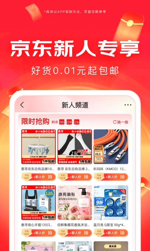 下载京东购物(京东购物商城官网下载最新版)