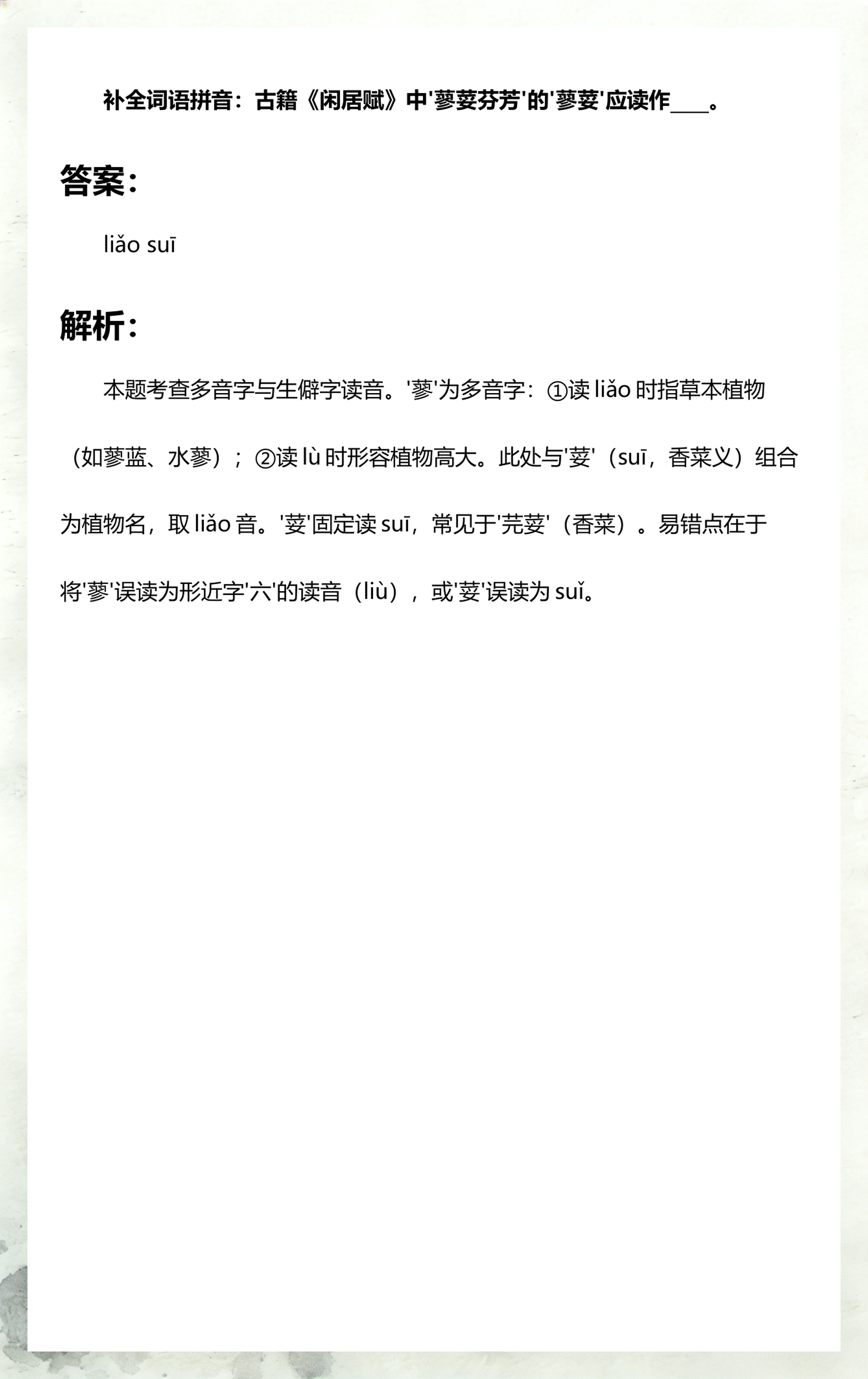 蓼的拼音(蓼的拼音字母) 蓼的拼音(蓼的拼音字母)