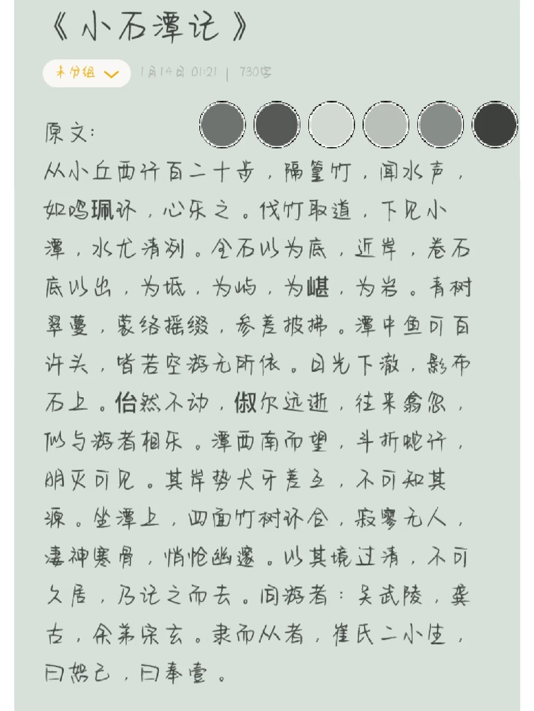 小石潭记注音正确版(小石潭记拼音全文)