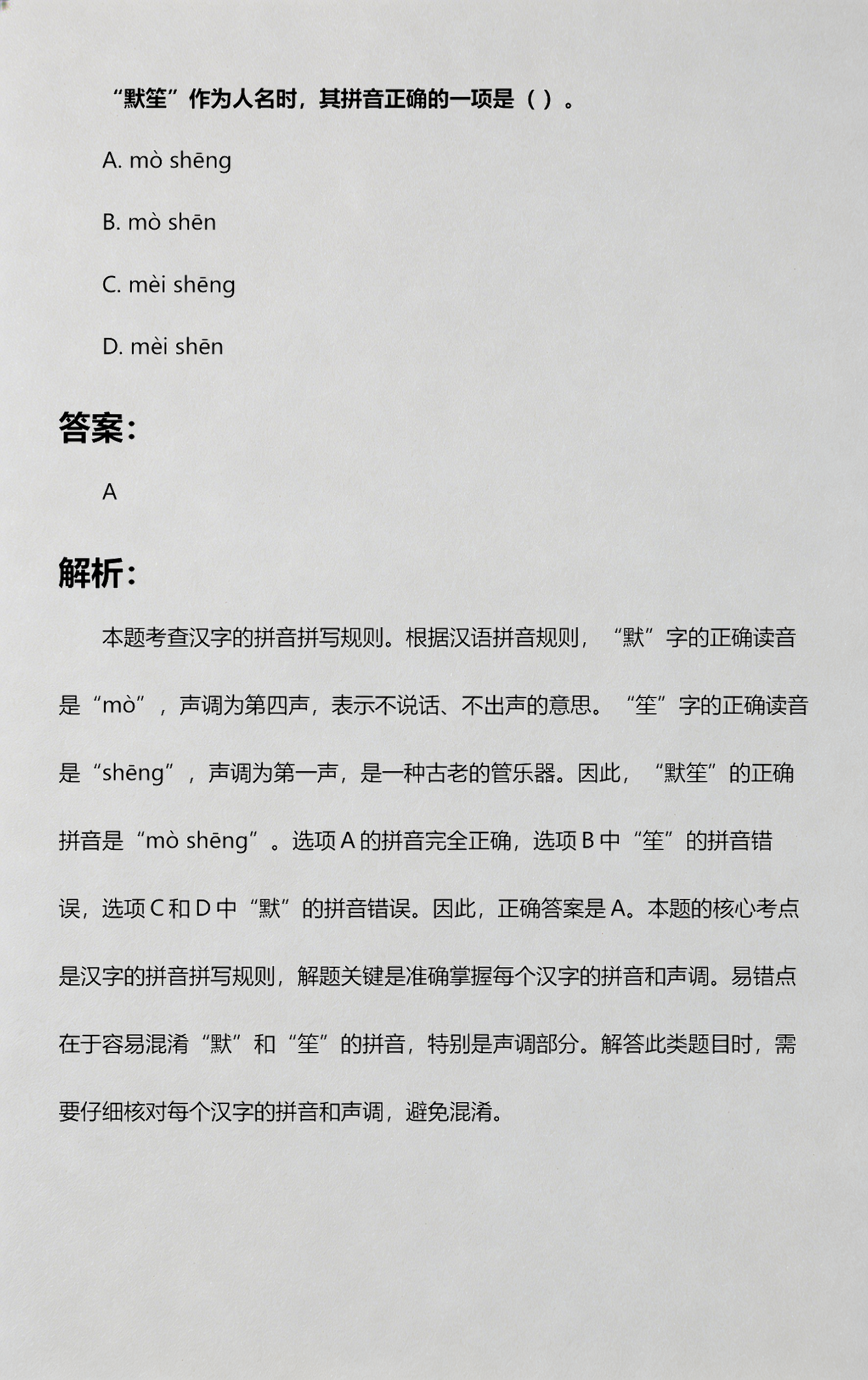 笙的拼音(篝火的拼音) 笙的拼音(篝火的拼音)