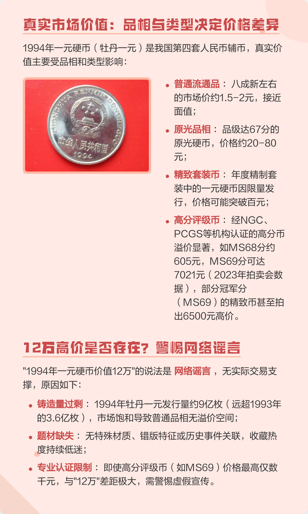 1995年的硬币一元值多少钱(1995年的一元硬币能卖多少钱)