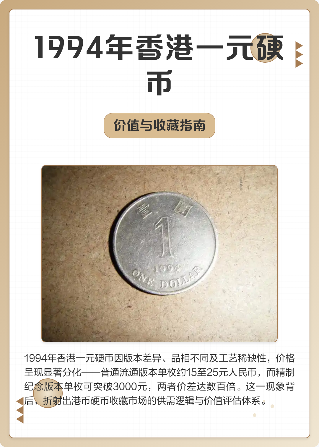 1995年的硬币一元值多少钱(1995年的一元硬币能卖多少钱)