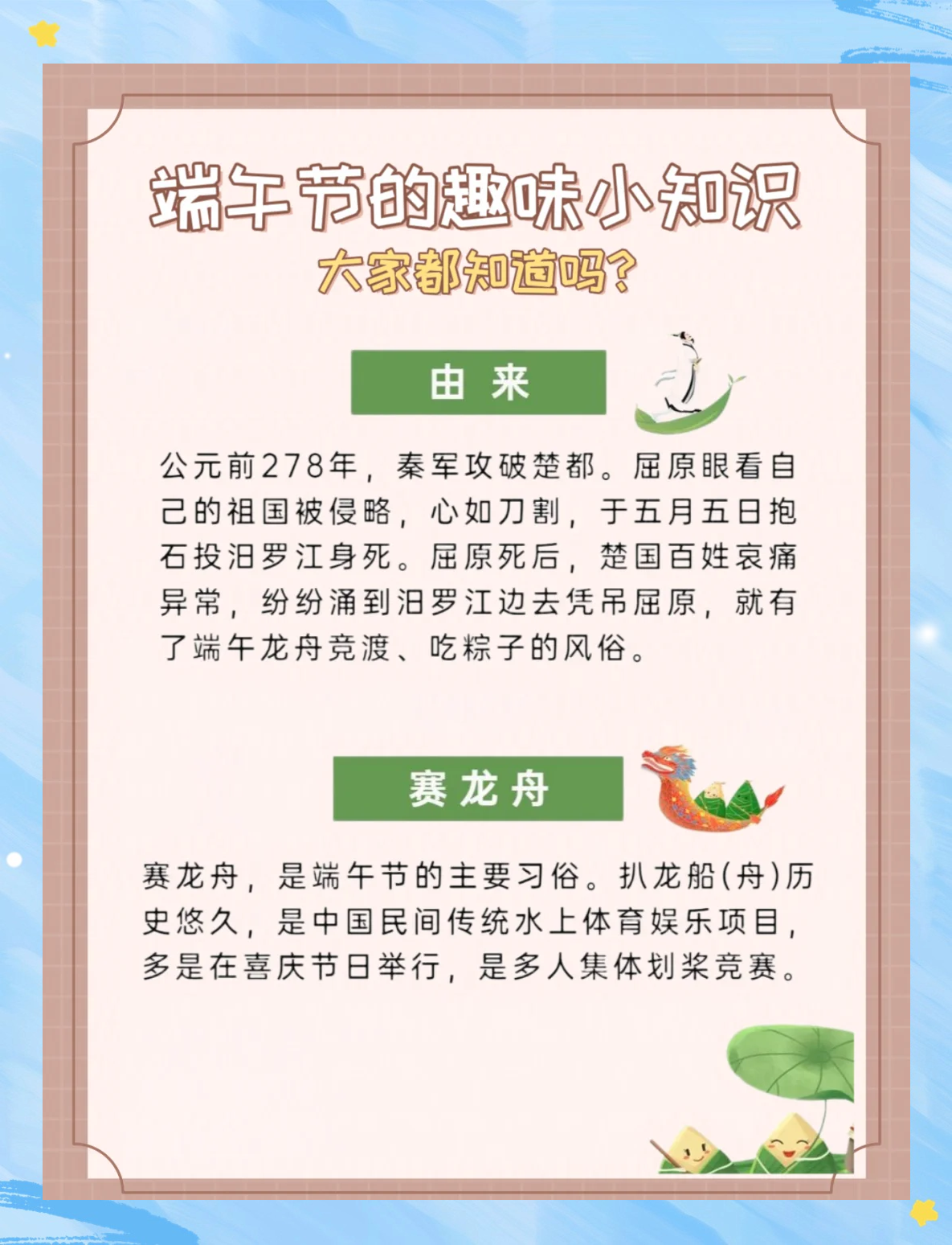 屈原端午节的传说故事(屈原端午节的传说故事简短)