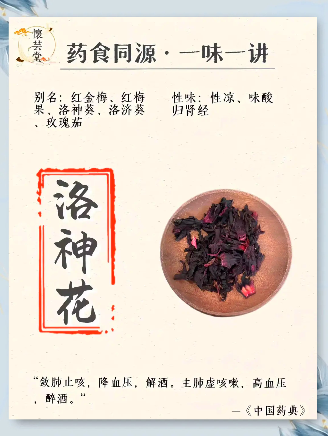 洛神花什么人不能喝(洛神花不适合什么人喝)