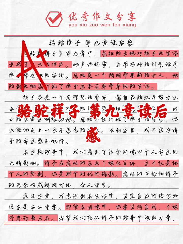 骆驼祥子第九章好句(骆驼祥子第九章中的好句)