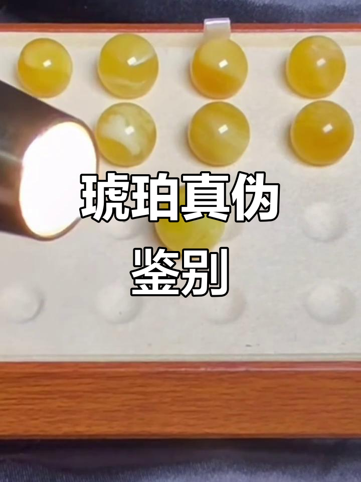 辨别琥珀的真假最简单的方法(辨别琥珀的真假最简单的方法图片)