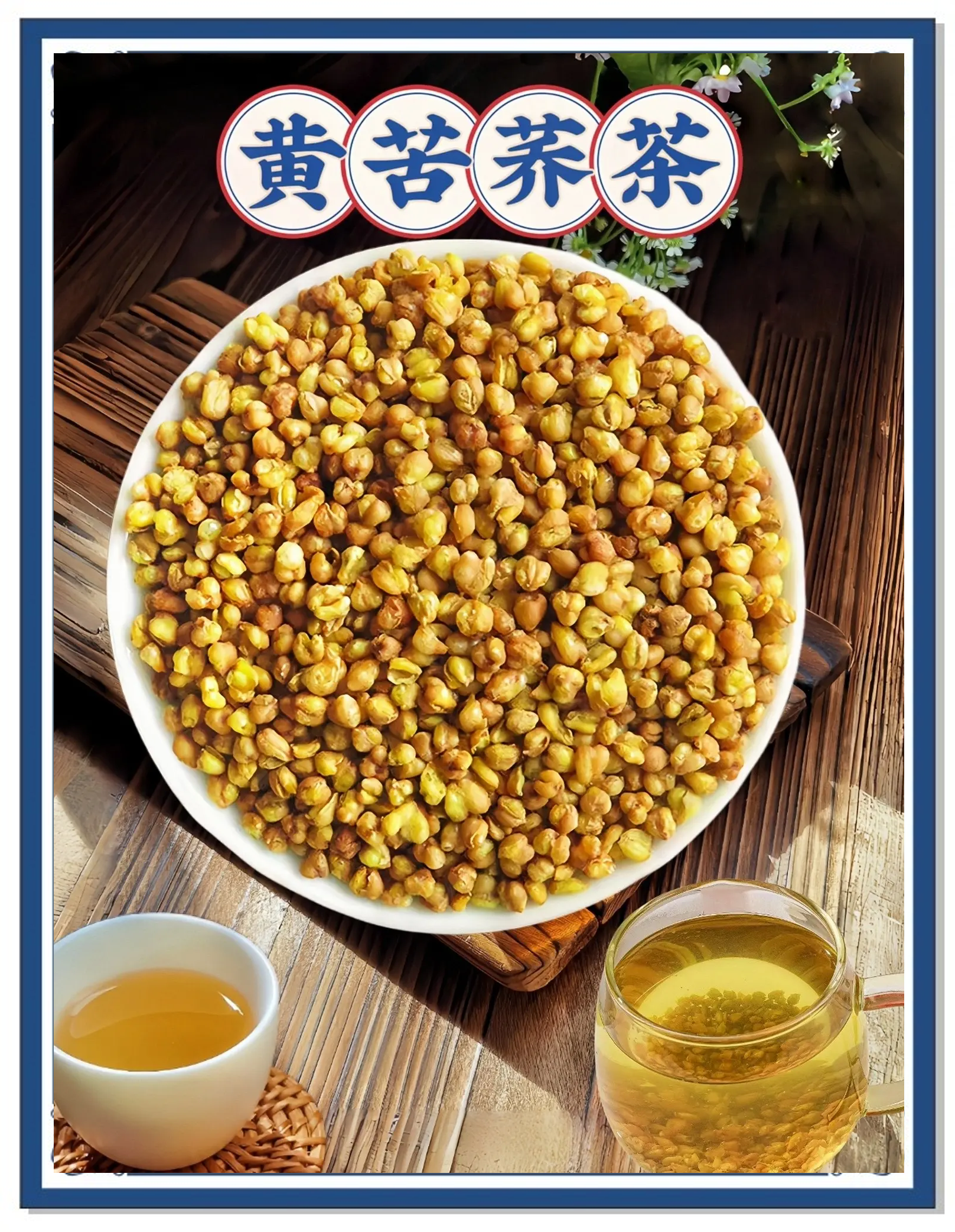 哪种苦荞茶比较好(三种人不宜喝苦荞茶) 哪种苦荞茶比较好(三种人不宜喝苦荞茶)