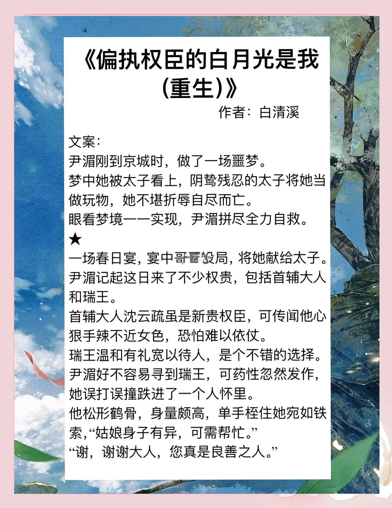偏执太子的金丝雀飞了(偏执太子的金丝雀飞了番外)