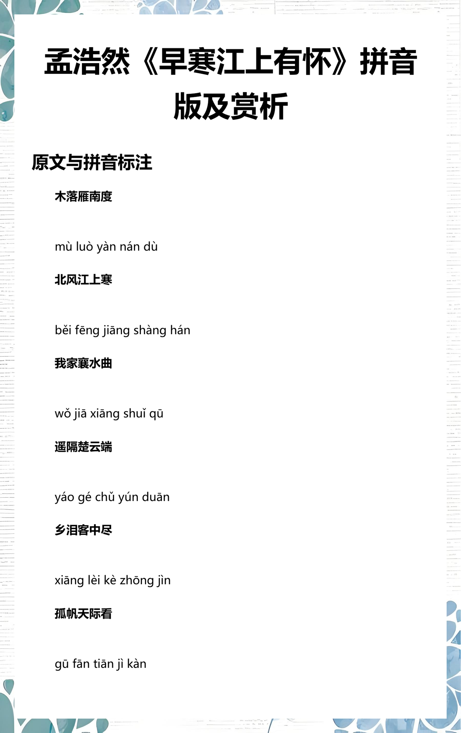 怀的拼音(怀的拼音怎么写)
