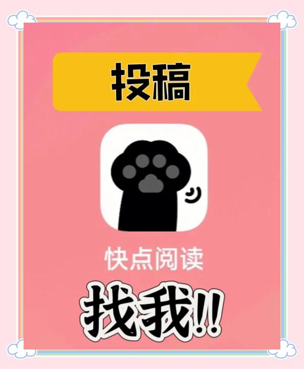快点阅读封面怎么制作(快点阅读怎么制作作品封面的文字) 快点阅读封面怎么制作(快点阅读怎么制作作品封面的文字)