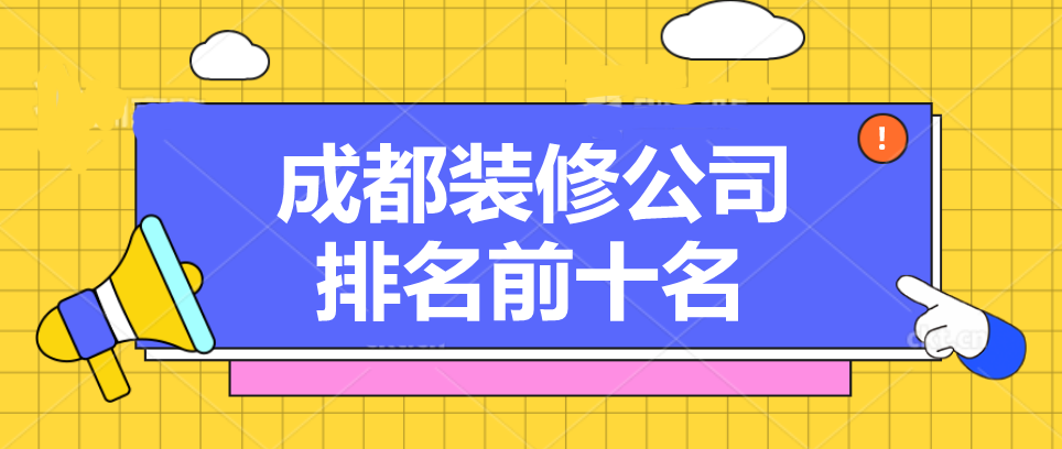 装修平台网站排名前十(装修平台网站排名前十有哪些)