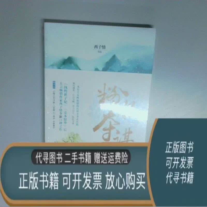 粉妆夺谋西子情(粉妆夺谋说的什么) 粉妆夺谋西子情(粉妆夺谋说的什么)