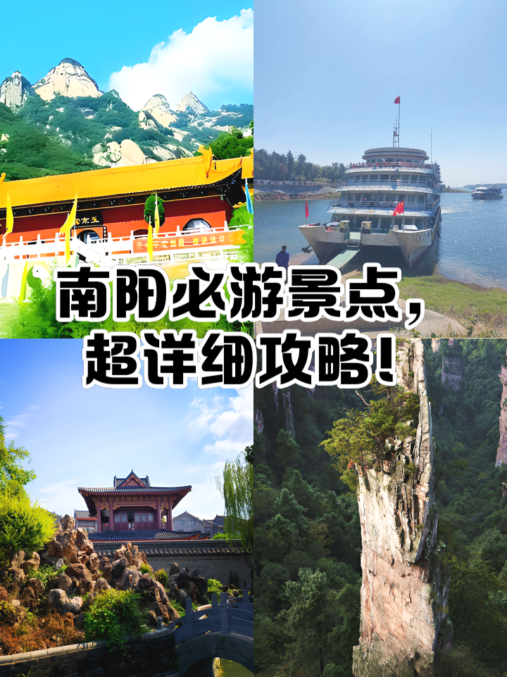 南阳旅游景点大全简介(南阳旅游景点大全简介一日游)