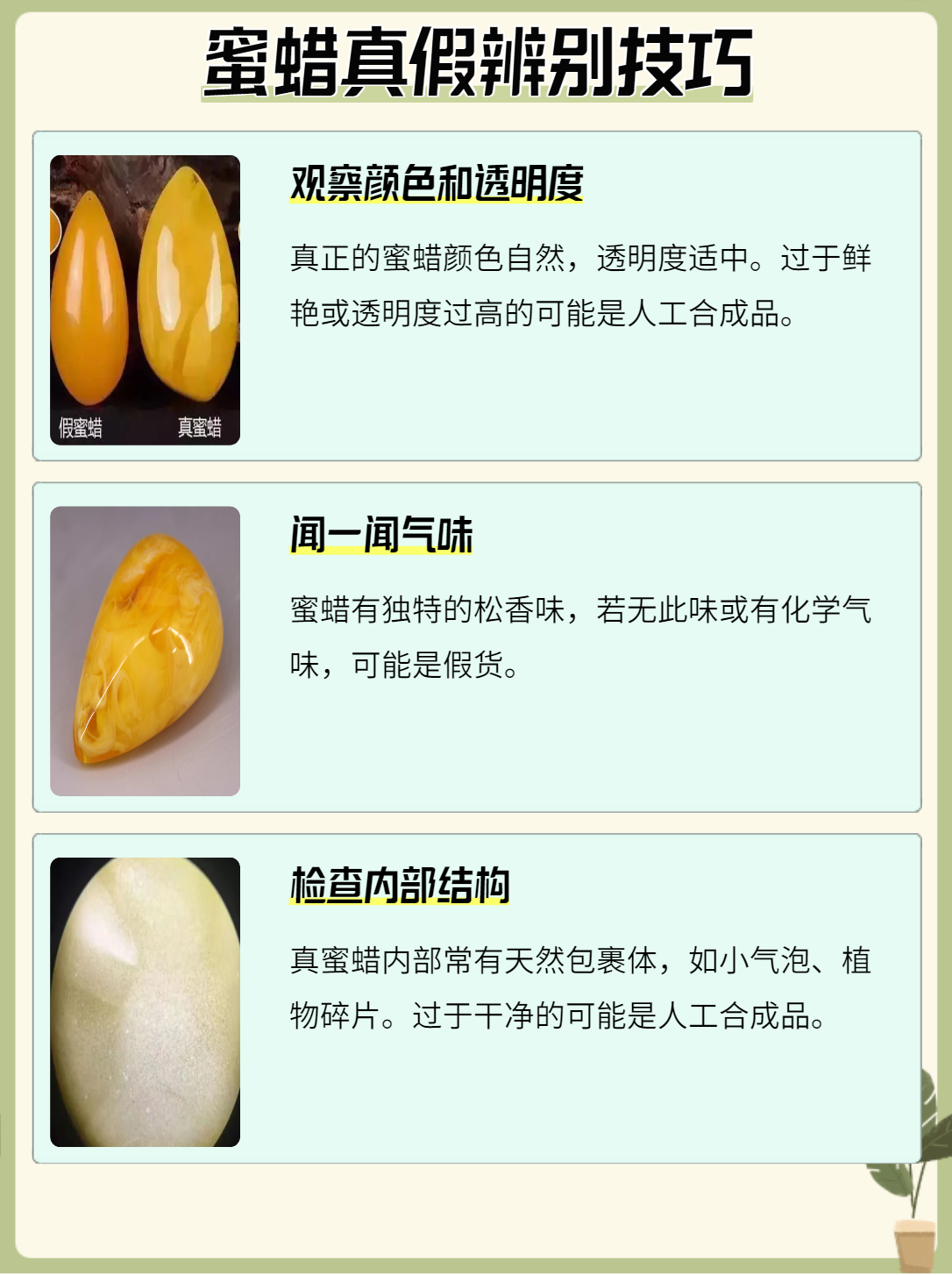 鉴别蜜蜡真假的最简单方法(鉴别蜜蜡真假的最简单方法图片)
