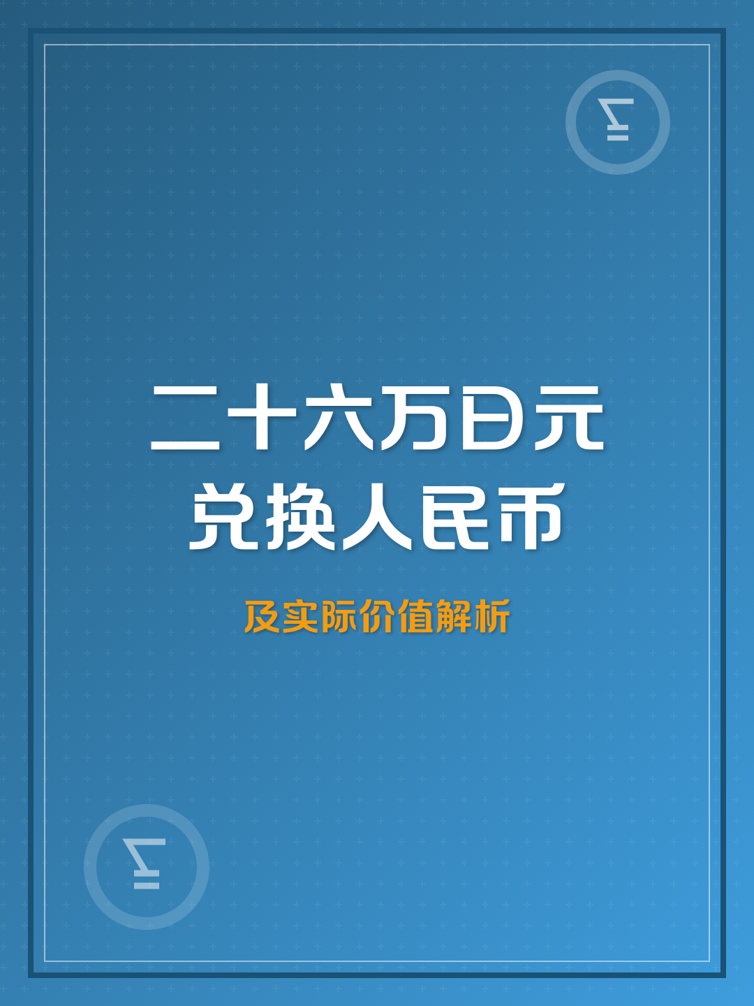 一万日元等于多少人民币(现在一万日元等于多少人民币)