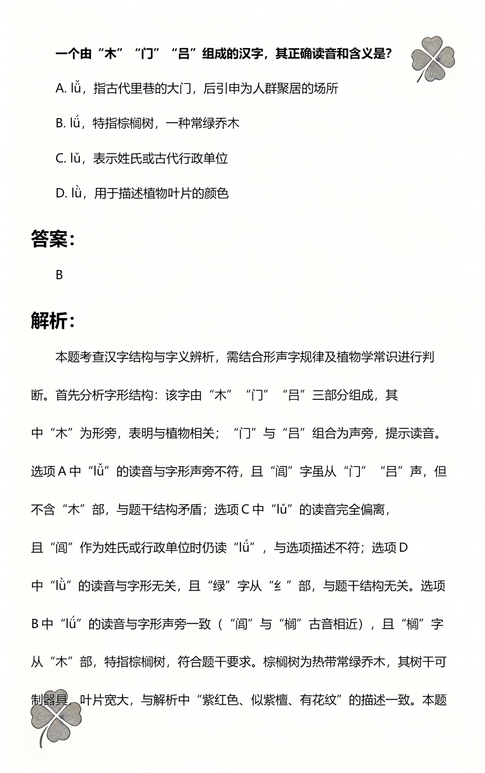 吕怎么读拼音(吕怎么读拼音怎么写电脑)