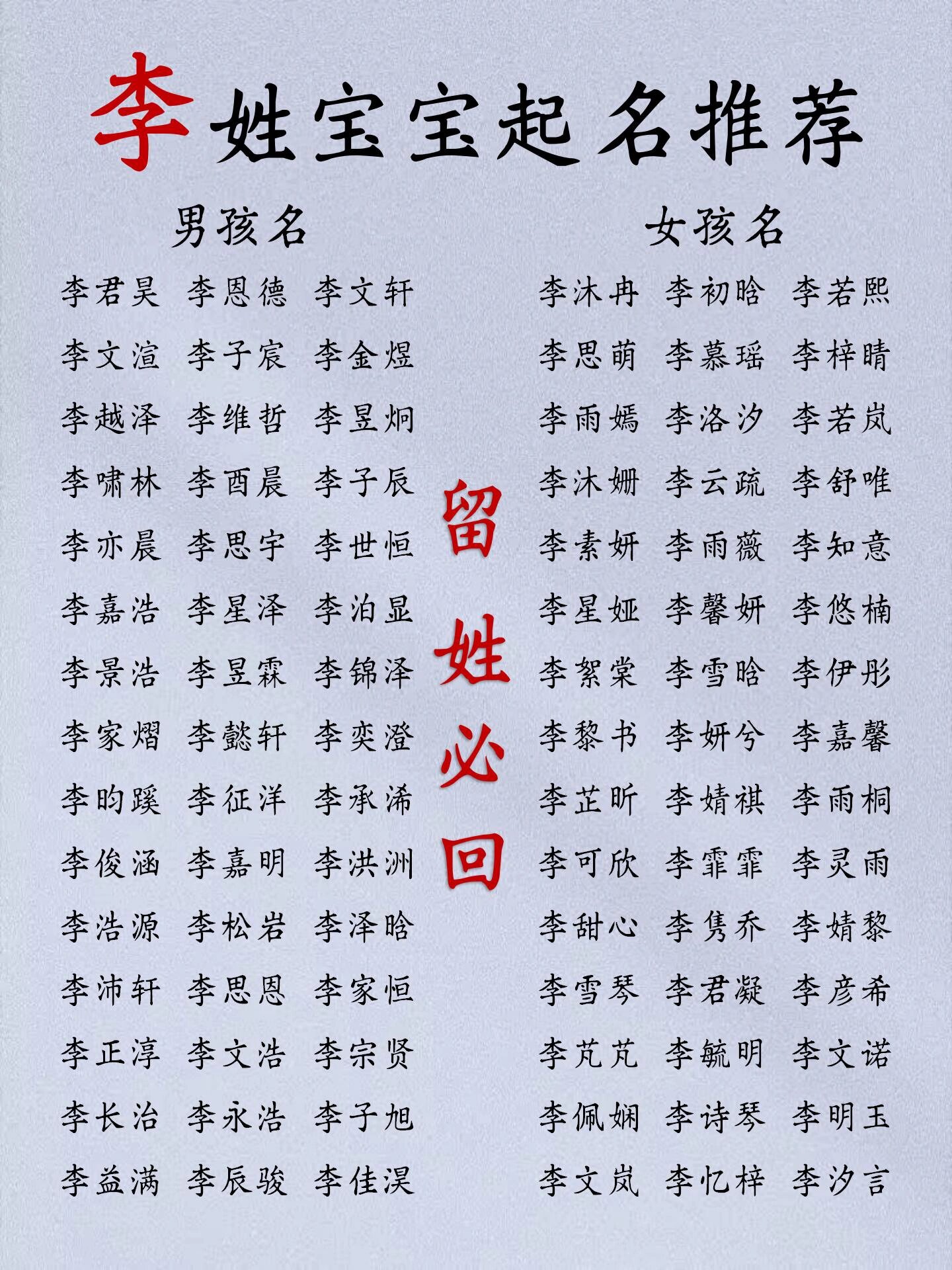 李姓取名字大全男孩100分(姓李起名字男孩名字简单又好听的)