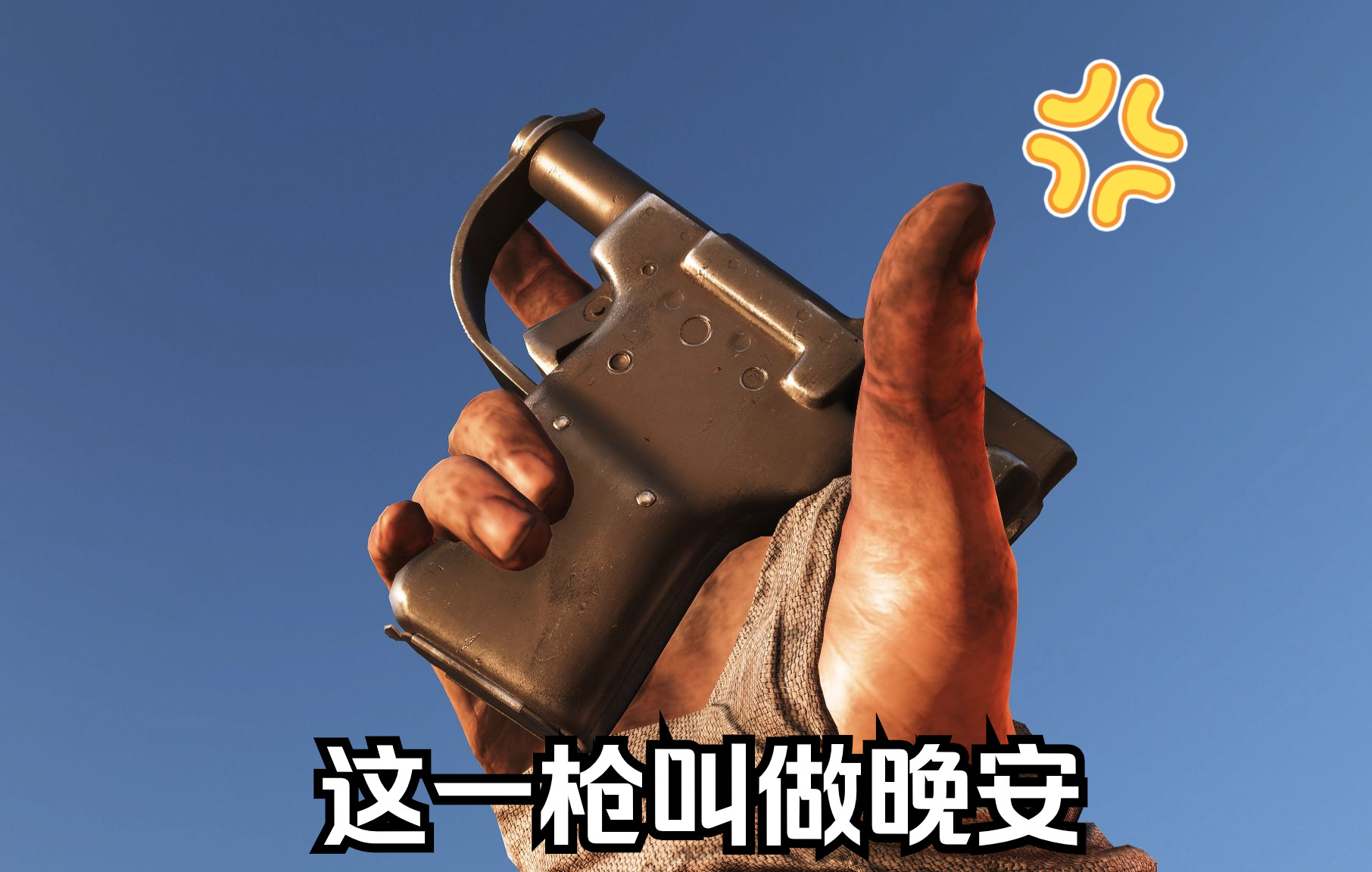 躺着也中枪的意思(躺着也中枪下一句怎么说)