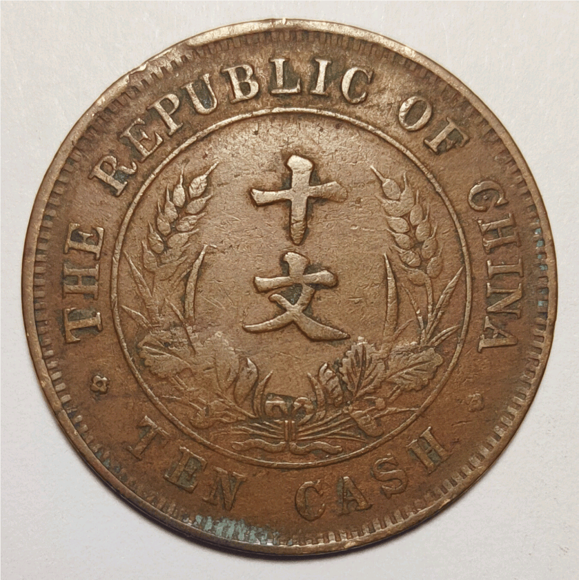 1800万元双旗币十文(1800万元双旗币十文图片及价格表)