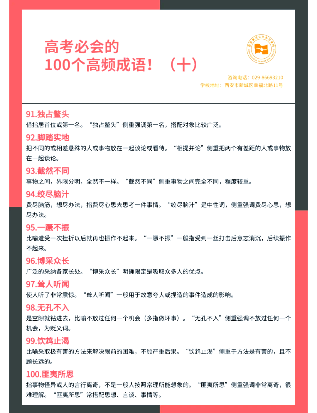 务成语(务成语四个字开头的成语)