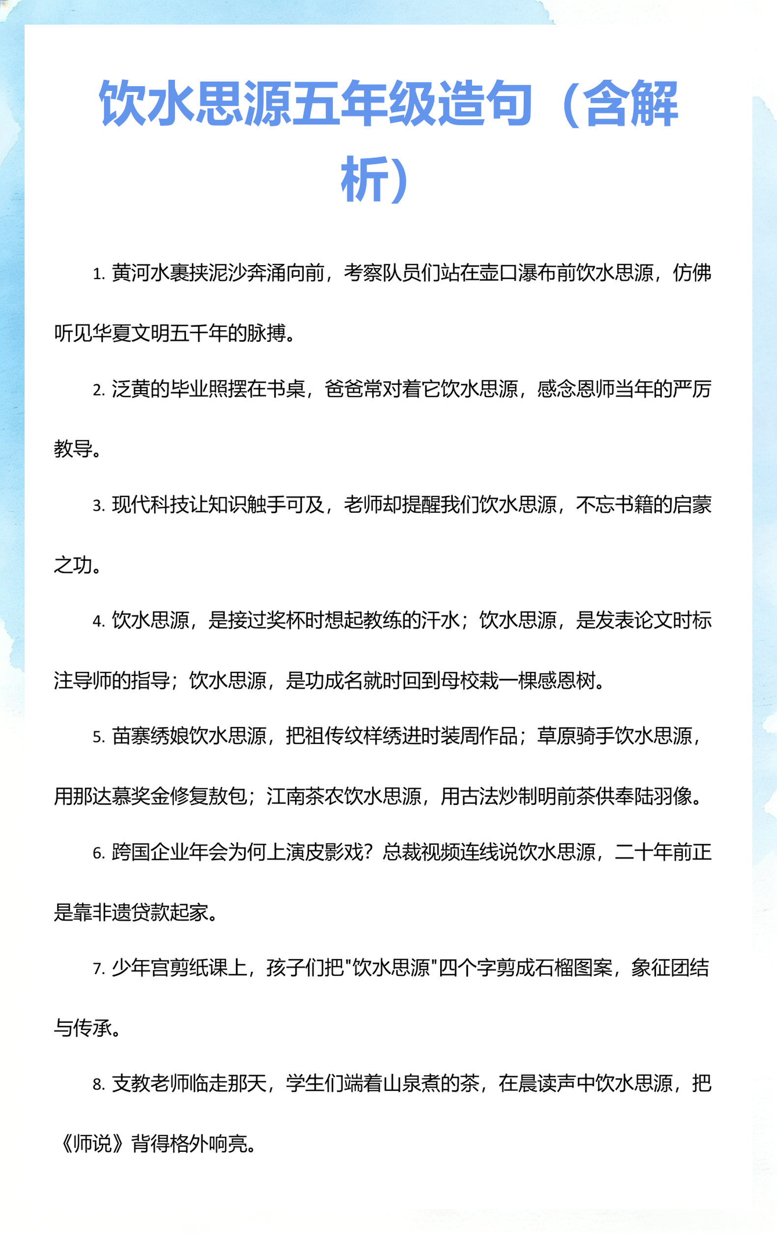 河水造句(河水造句6个字)